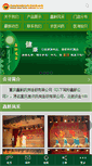 Mobile Screenshot of cqxhyz.com